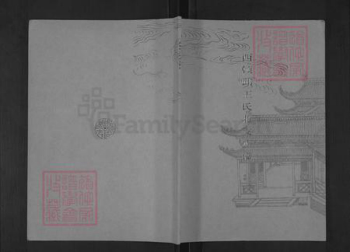 山东省济南市历城区王氏族谱-西顿邱王氏北支族谱.pdf电子版