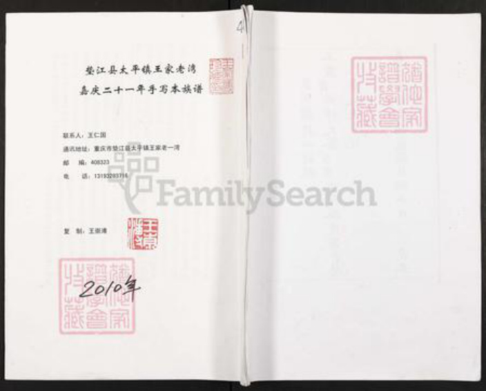 湖南省邵阳市武冈市武冈王氏族谱-王氏族谱垫江县太平镇王家老湾王氏宗族.pdf电子版插图 湖南省邵阳市武冈市武冈王氏族谱-王氏族谱垫江县太平镇王家老湾王氏宗族.pdf电子版插图