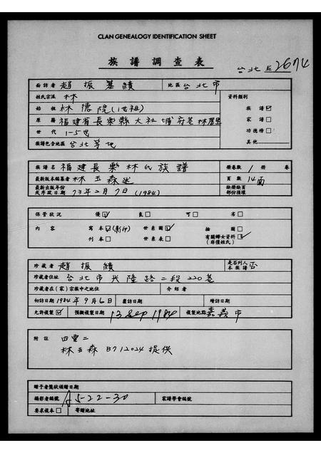 福建林氏族谱-褔建长乐林氏族谱.pdf电子版插图 福建林氏族谱-褔建长乐林氏族谱.pdf电子版插图