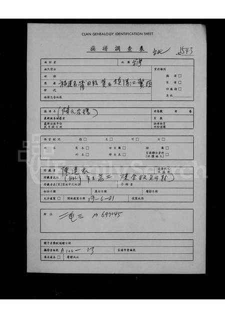 福建陈氏族谱-陈氏家谱.pdf电子版插图 福建陈氏族谱-陈氏家谱.pdf电子版插图