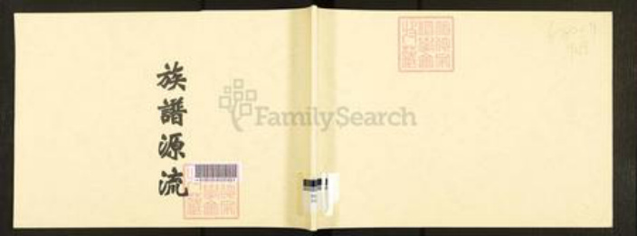 广东省广州市番禺区王氏族谱-族谱源流.pdf电子版