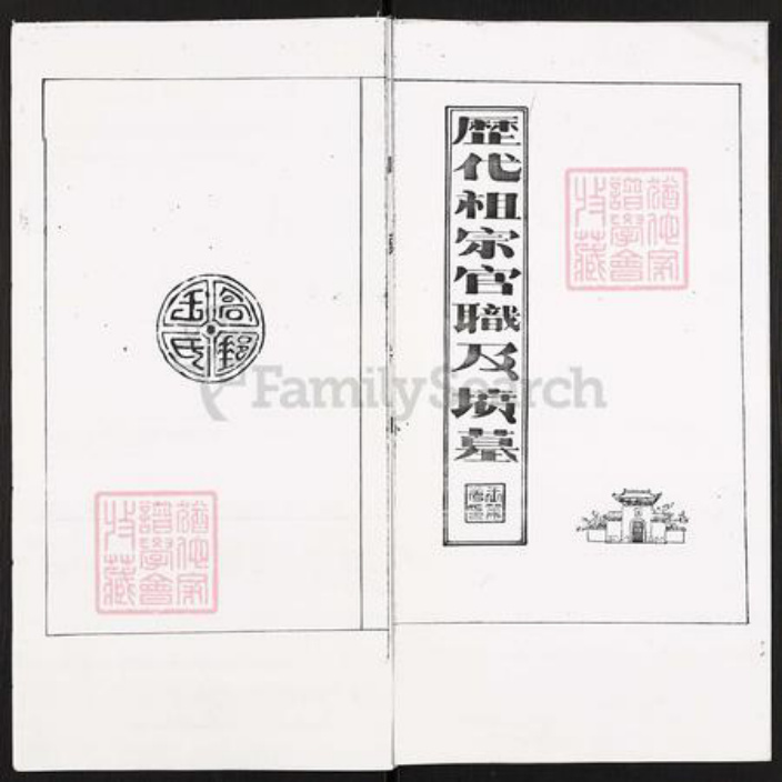 江苏省扬州市高邮市王氏族谱-历代祖宗官职及填墓(王氏).pdf电子版插图 江苏省扬州市高邮市王氏族谱-历代祖宗官职及填墓(王氏).pdf电子版插图