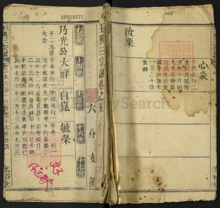 湖北省黄冈市团风县但店镇王氏光裕堂族谱-王兴三宗谱.pdf电子版插图 湖北省黄冈市团风县但店镇王氏光裕堂族谱-王兴三宗谱.pdf电子版插图