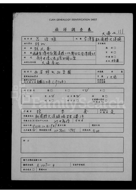 福建林氏族谱-西安林氏红系图.pdf电子版插图 福建林氏族谱-西安林氏红系图.pdf电子版插图