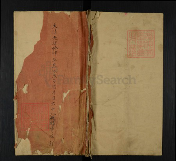 山东省济南市长清区文昌街道孟氏族谱-Missing Title.pdf电子版