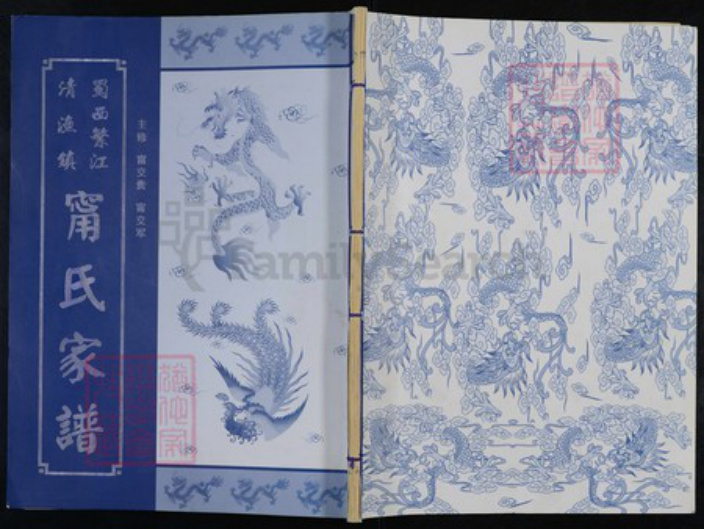 四川省成都市新都区清流镇宁氏庆延堂族谱-蜀西繁江清渔镇宁氏家谱.pdf电子版插图 四川省成都市新都区清流镇宁氏庆延堂族谱-蜀西繁江清渔镇宁氏家谱.pdf电子版插图