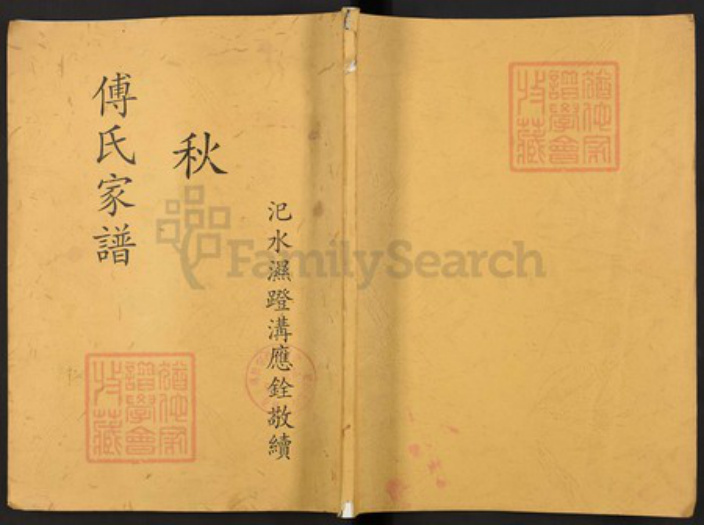 河南省郑州市荥阳市高山镇河南省郑州市荥阳市高山镇傅氏族谱-傅氏家谱.pdf电子版