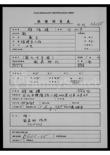 福建刘氏族谱-[刘氏世系图].pdf电子版