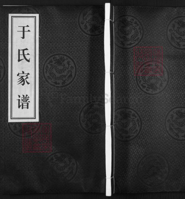 山东省青岛市即墨区田横镇山东省青岛市即墨区于氏为叙堂族谱-于氏家谱.pdf电子版插图 山东省青岛市即墨区田横镇山东省青岛市即墨区于氏为叙堂族谱-于氏家谱.pdf电子版插图