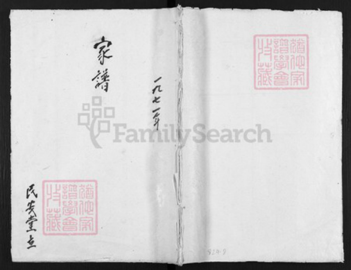 广东省广州市刘氏族谱-刘氏家谱.pdf电子版