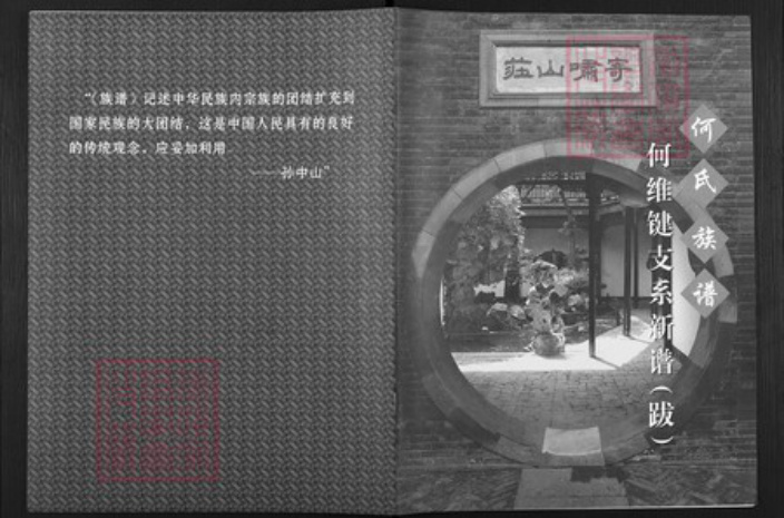 安徽省安庆市望江县何氏族谱-何氏族谱.pdf电子版