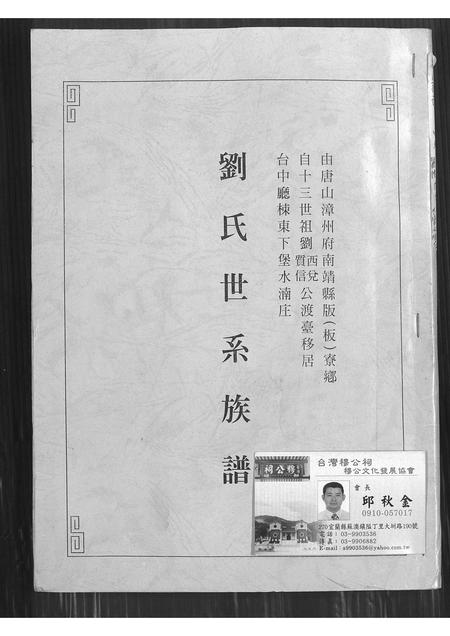 福建刘氏族谱-刘氏世系族谱.pdf电子版