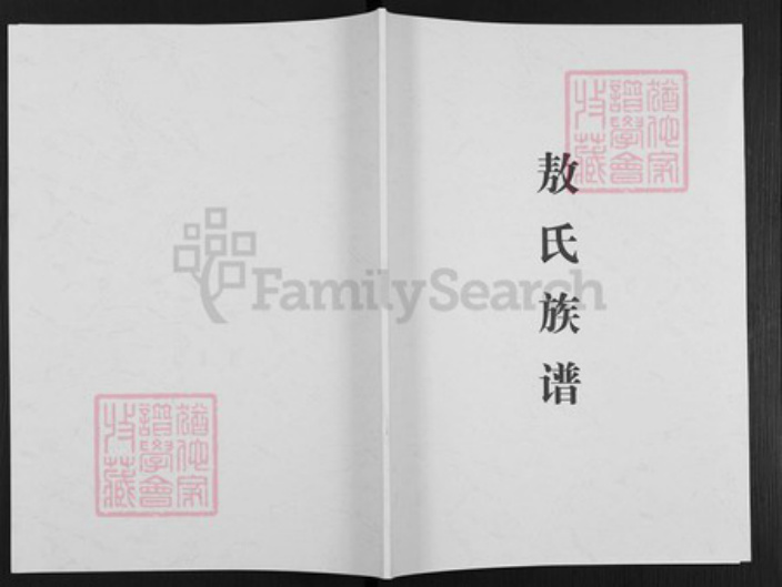 云南省曲靖市富源县敖氏族谱-敖氏族谱.pdf电子版插图 云南省曲靖市富源县敖氏族谱-敖氏族谱.pdf电子版插图