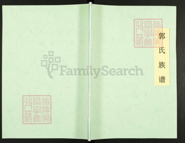 四川省四川省成都市简阳市郭氏族谱-郭氏族谱.pdf电子版