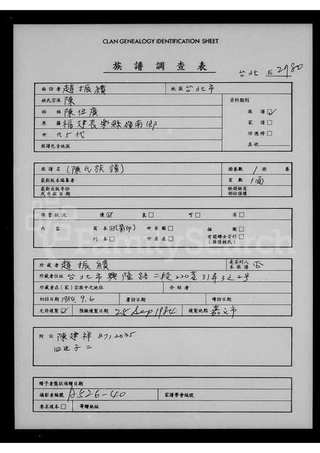 福建陈氏族谱-[陈氏]祖谱.pdf电子版