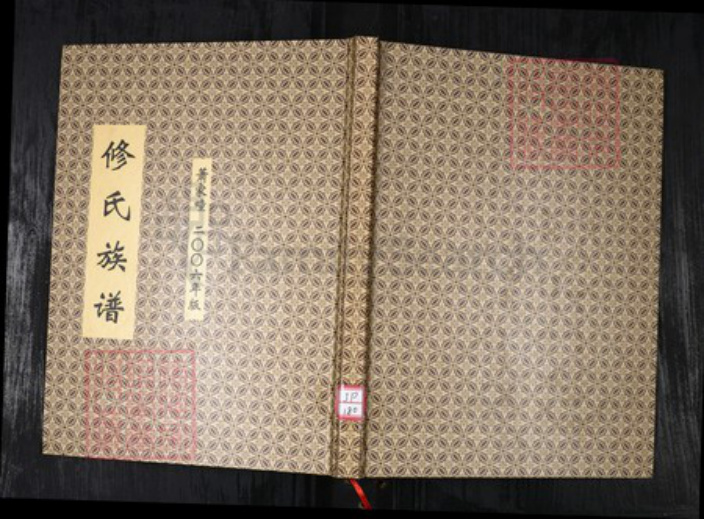 山东省青岛市即墨区修氏族谱-修氏族谱.pdf电子版插图 山东省青岛市即墨区修氏族谱-修氏族谱.pdf电子版插图