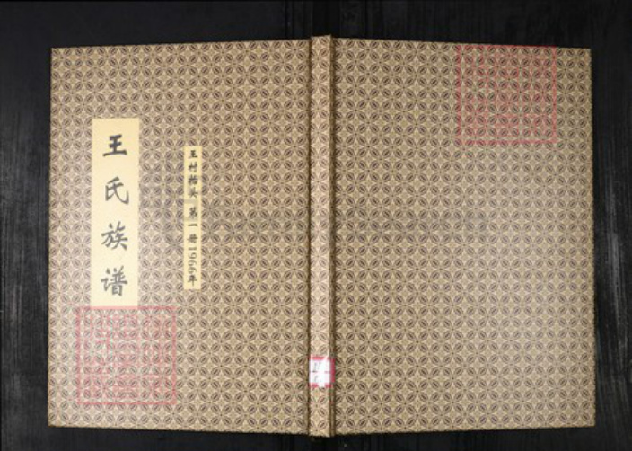 山东省青岛市即墨区王氏族谱-即墨擡头王氏族谱.pdf电子版插图 山东省青岛市即墨区王氏族谱-即墨擡头王氏族谱.pdf电子版插图