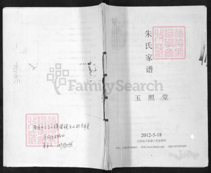 江苏省南京市六合区朱氏玉照堂族谱-朱氏家谱.pdf电子版