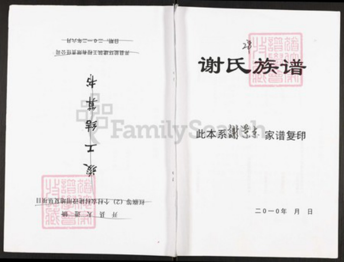 重庆市开州区谢氏宝树堂族谱-谢氏族谱.pdf电子版