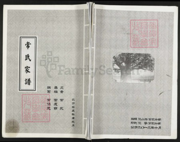 河北省邯郸市成安县商城镇河北省邯郸市邯郸常氏族谱-常氏家谱.pdf电子版插图 河北省邯郸市成安县商城镇河北省邯郸市邯郸常氏族谱-常氏家谱.pdf电子版插图