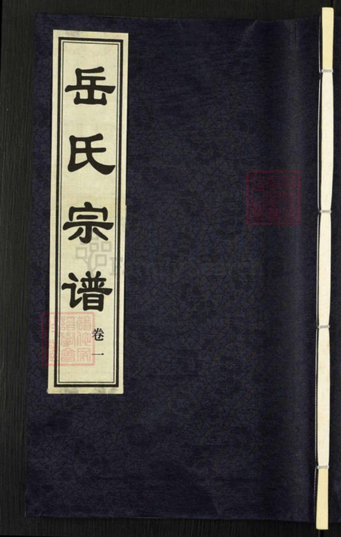 江苏省常州市钟楼区丘氏忠孝全伦堂族谱-丘氏宗谱.pdf电子版插图 江苏省常州市钟楼区丘氏忠孝全伦堂族谱-丘氏宗谱.pdf电子版插图