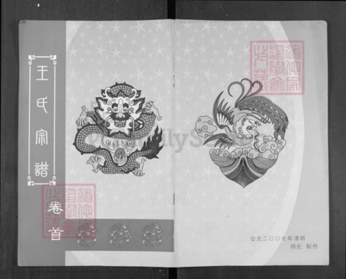 湖北省王氏族谱-王氏宗谱.pdf电子版