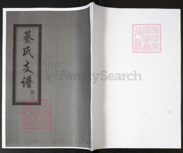 山东省青岛市即墨区山东省青岛市即墨区綦氏族谱-綦氏支谱.pdf电子版