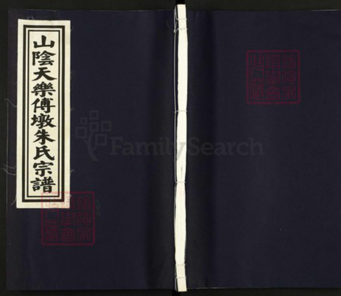 浙江省杭州市萧山区萧山朱氏报本堂族谱-山阴天乐傅墩朱氏宗谱.pdf电子版插图 浙江省杭州市萧山区萧山朱氏报本堂族谱-山阴天乐傅墩朱氏宗谱.pdf电子版插图