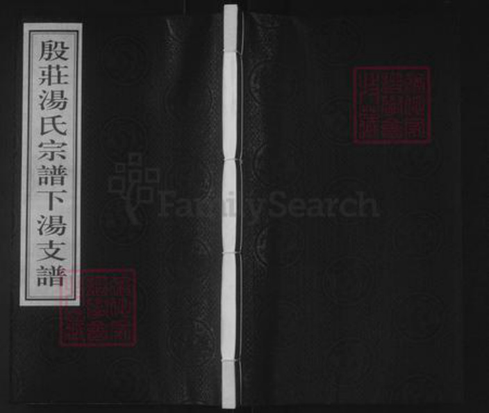 江苏省常州市金坛区汤氏六和堂族谱-殷庄汤氏宗谱下汤支谱.pdf电子版插图 江苏省常州市金坛区汤氏六和堂族谱-殷庄汤氏宗谱下汤支谱.pdf电子版插图