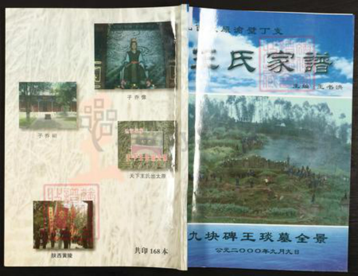 重庆市璧山区王氏族谱-山西太原渝璧丁支王氏家谱.pdf电子版