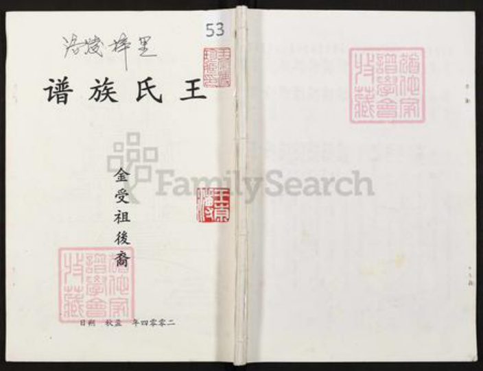 重庆市涪陵区王氏族谱-王氏族谱.pdf电子版插图 重庆市涪陵区王氏族谱-王氏族谱.pdf电子版插图