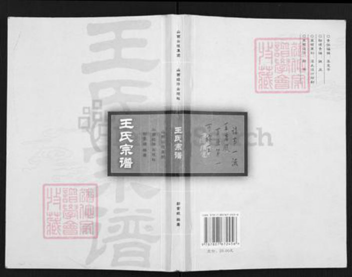 山西省太原市王氏族谱-王氏宗谱.pdf电子版插图 山西省太原市王氏族谱-王氏宗谱.pdf电子版插图