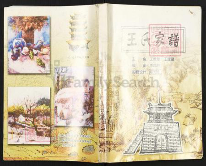 山西省吕梁市汾阳市王氏族谱-王氏家谱.pdf电子版插图 山西省吕梁市汾阳市王氏族谱-王氏家谱.pdf电子版插图