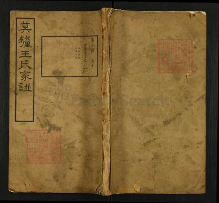 江苏省苏州市吴中区东山镇王氏族谱-莫厘王氏家谱.pdf电子版