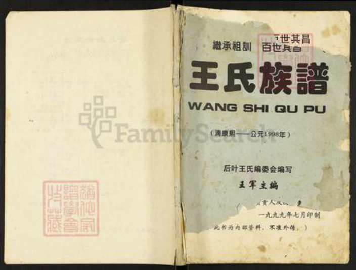 重庆市云阳县王氏族谱-王氏族谱.pdf电子版插图 重庆市云阳县王氏族谱-王氏族谱.pdf电子版插图