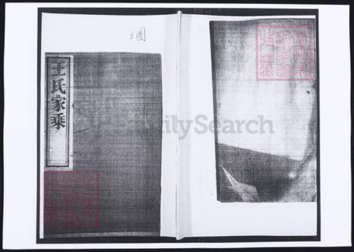 山东省青岛市即墨区王氏族谱-山东即墨王氏家乘载荣录.pdf电子版插图 山东省青岛市即墨区王氏族谱-山东即墨王氏家乘载荣录.pdf电子版插图