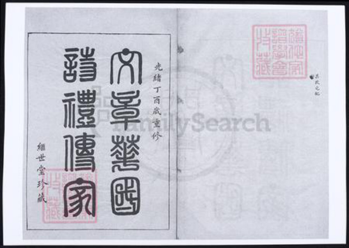 浙江省宁波市王氏族谱-鄞江王氏宗谱.pdf电子版插图 浙江省宁波市王氏族谱-鄞江王氏宗谱.pdf电子版插图