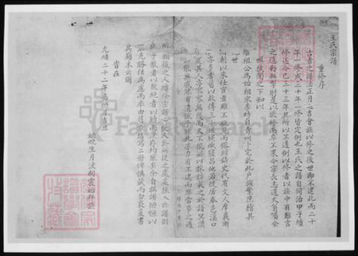 浙江省宁波市王氏族谱-唐堰王氏宗谱[6卷首末各1卷].pdf电子版