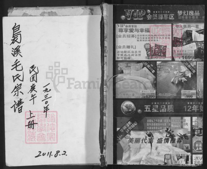 浙江省金华市浦江县前吴乡毛氏族谱-浦阳毛氏宗谱.pdf电子版