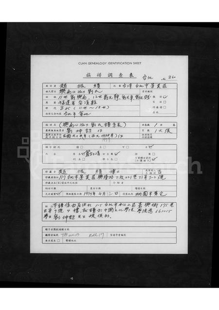 福建刘氏族谱-[刘氏兴扁公派下谱系表].pdf电子版插图