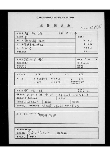 福建刘氏族谱-[刘氏家谱].pdf电子版插图