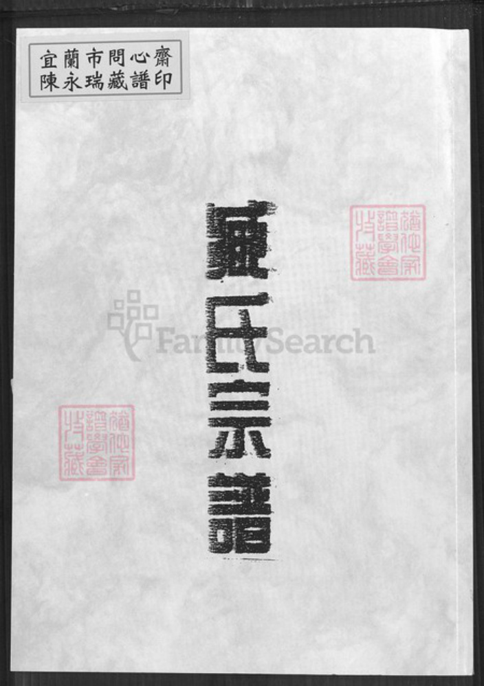 江苏省盐城市亭湖区臧氏烈士堂族谱-臧氏宗谱.pdf电子版