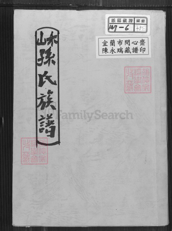 福建省龙岩市长汀县大同镇孙氏族谱-禾山孙氏族谱.pdf电子版插图 福建省龙岩市长汀县大同镇孙氏族谱-禾山孙氏族谱.pdf电子版插图