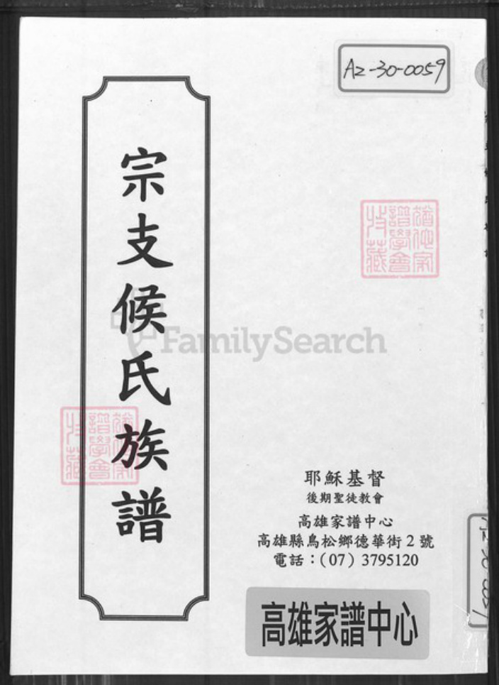 江苏省南京市六合区竹镇镇候氏族谱-宗支候氏族谱.pdf电子版