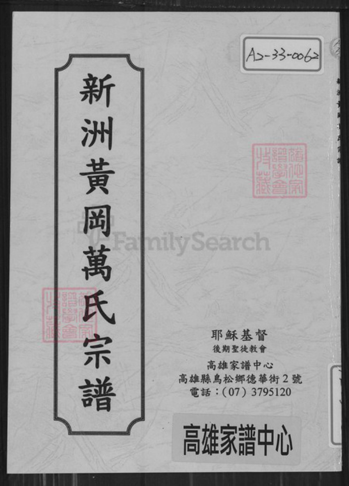 湖北省武汉市新洲区万氏族谱-新洲黄冈万氏宗谱.pdf电子版插图 湖北省武汉市新洲区万氏族谱-新洲黄冈万氏宗谱.pdf电子版插图