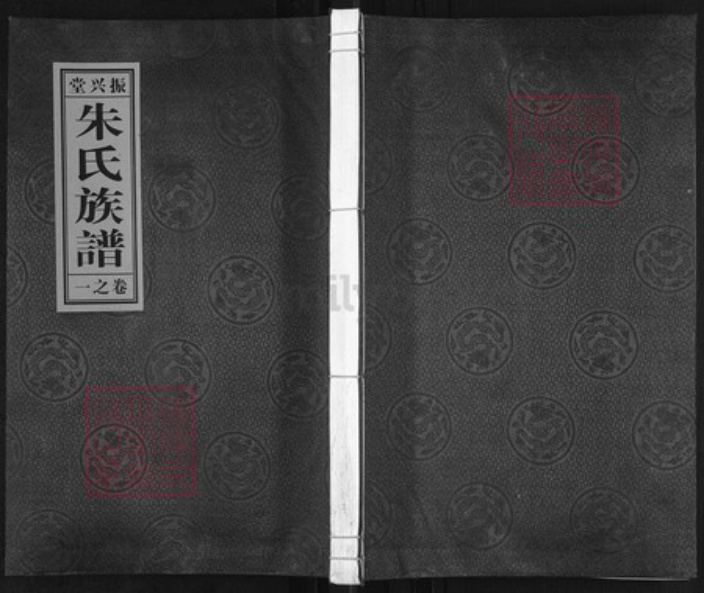 江苏省扬州市江都区大桥镇朱氏振兴堂族谱-朱氏族谱.pdf电子版插图 江苏省扬州市江都区大桥镇朱氏振兴堂族谱-朱氏族谱.pdf电子版插图