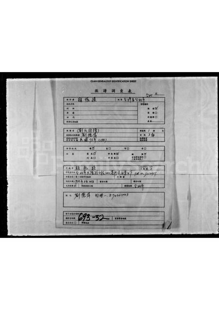 福建刘氏族谱-[刘氏族谱].pdf电子版插图