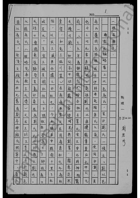 福建刘氏族谱-[刘氏家谱].pdf电子版插图