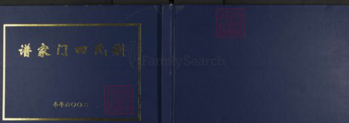 山西省阳泉市河南省郑州市荆;荆氏族谱-荆氏四门家谱.pdf电子版插图 山西省阳泉市河南省郑州市荆;荆氏族谱-荆氏四门家谱.pdf电子版插图