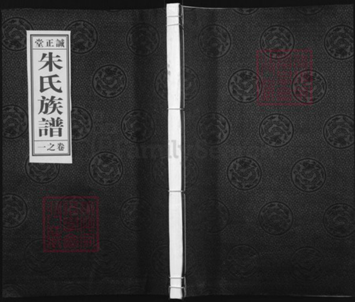 江苏省扬州市邗江区朱氏诚正堂族谱-朱氏族谱.pdf电子版